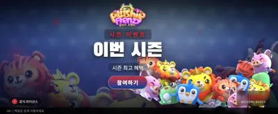 플러시 프렌지: 귀여운 인형들의 파티