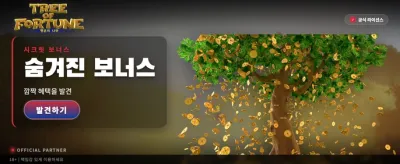 행운의 나무: 끝없는 행운을 경험하세요