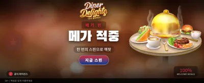 다이너 딜라이트: 맛있는 수익을 챙기세요
