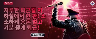 매일 쏟아지는 VIP 캐시백 promotion banner